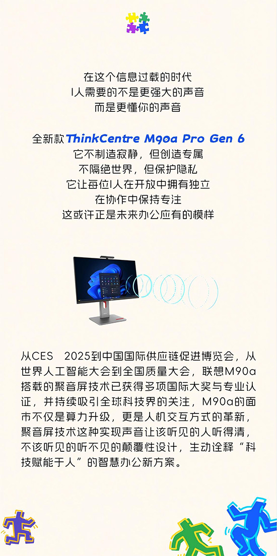 I人的理想辦公搭檔！全球首款聚音屏AI PC打造專屬聲音結(jié)界