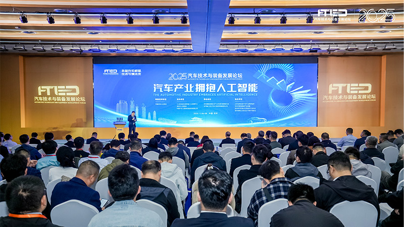 清聽聲學(xué)受邀出席2025汽車技術(shù)與裝備發(fā)展論壇 匡正發(fā)表主題演講