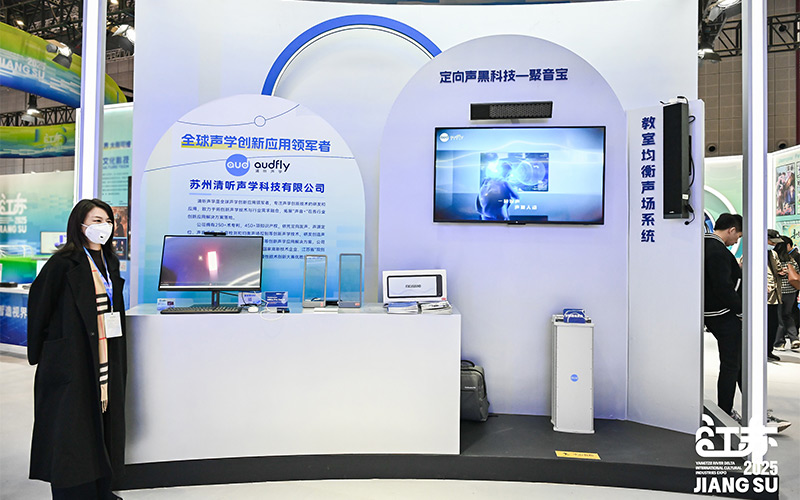 清聽聲學展位
