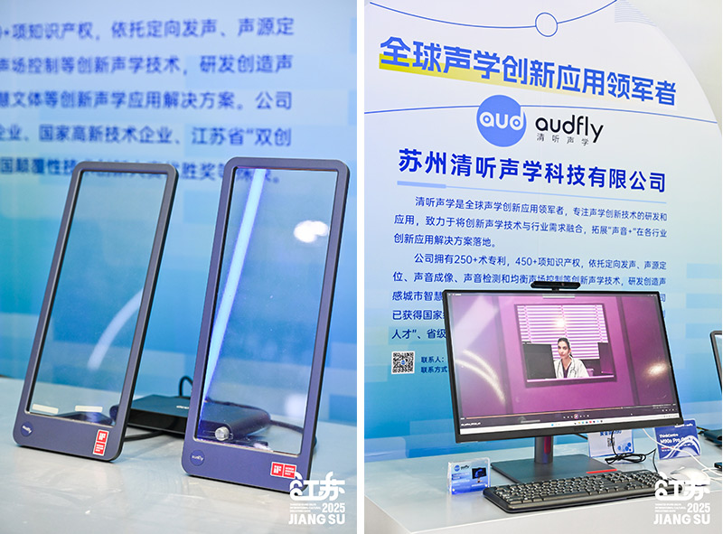 清聽聲學聚音屏技術