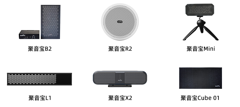清聽聲學定向揚聲器聚音寶合集